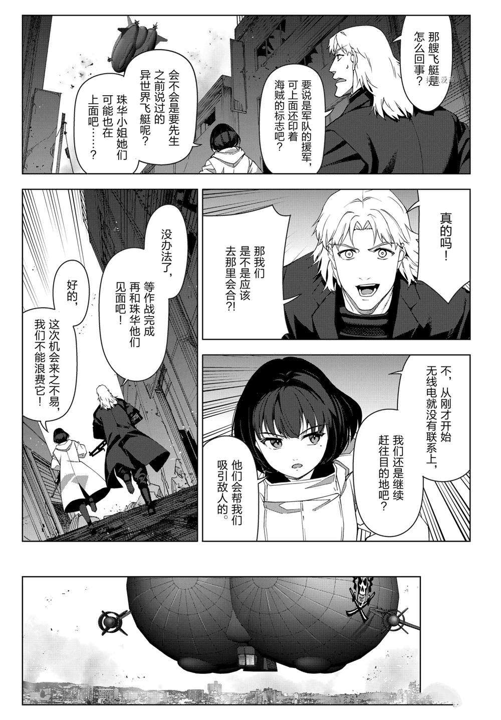 《达尔文游戏》漫画最新章节第105话 试看版免费下拉式在线观看章节第【14】张图片