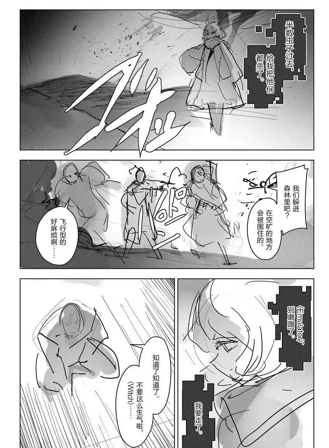 《达尔文游戏》漫画最新章节第93话 试看版免费下拉式在线观看章节第【32】张图片