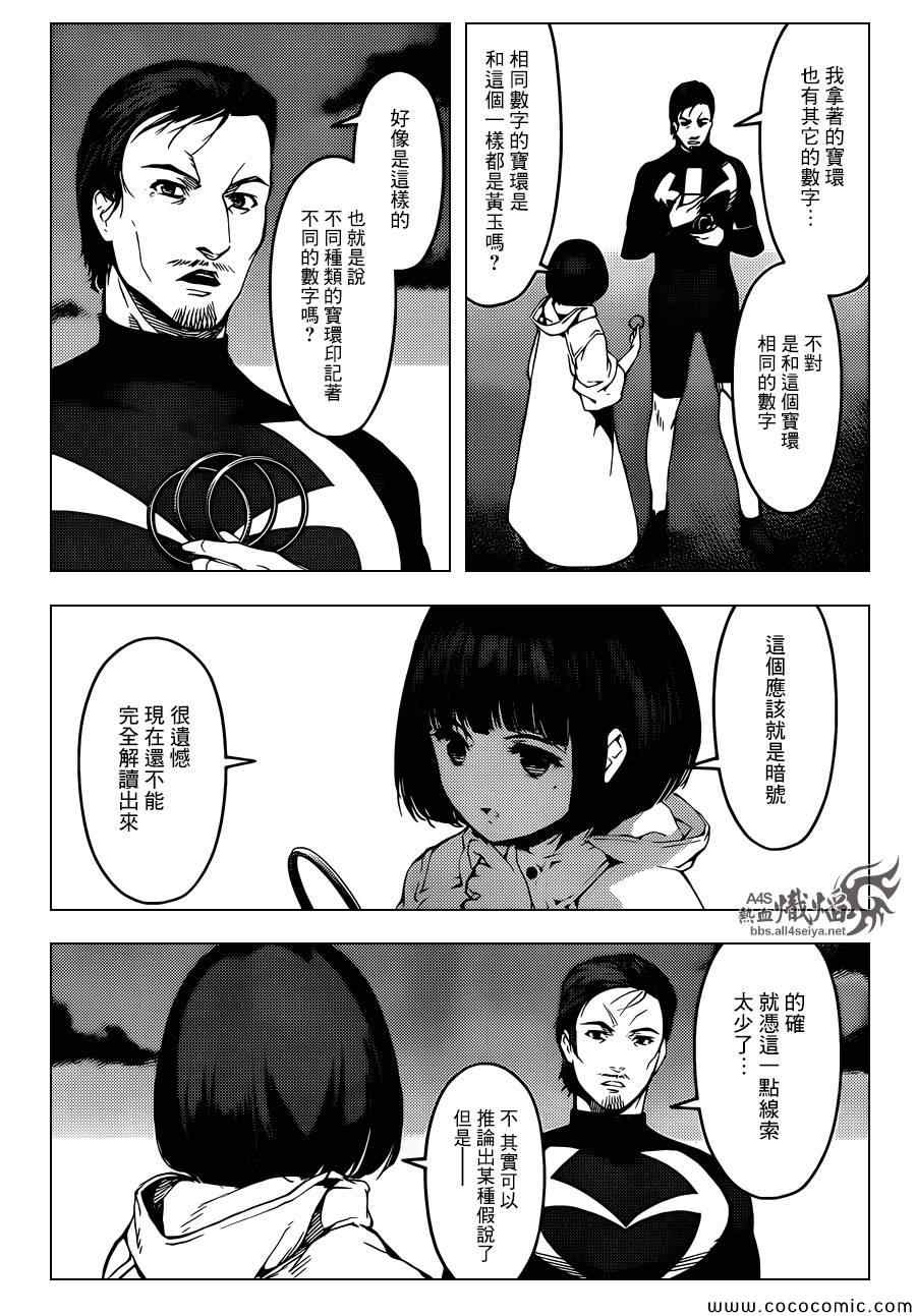 《达尔文游戏》漫画最新章节第16话免费下拉式在线观看章节第【9】张图片