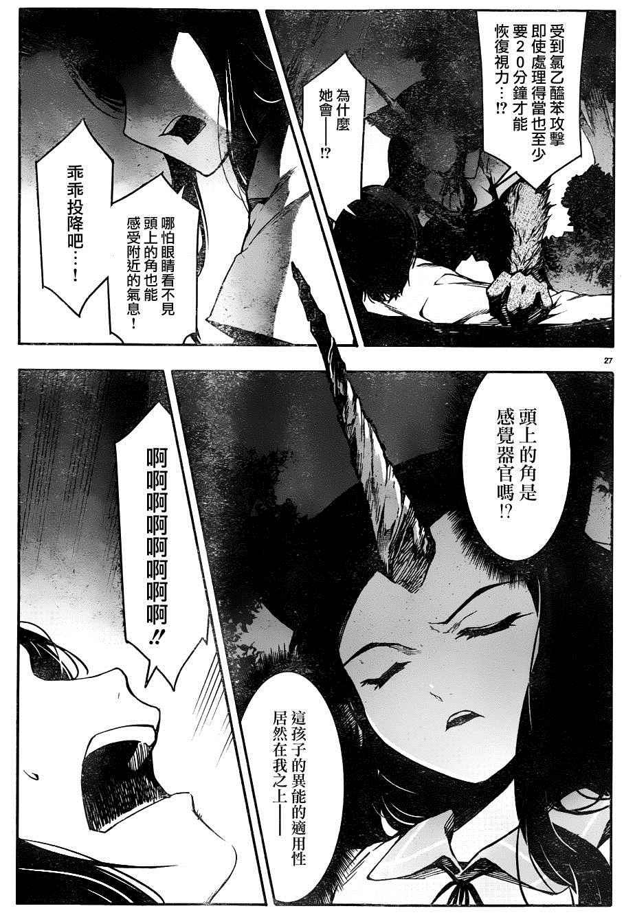 《达尔文游戏》漫画最新章节第33话免费下拉式在线观看章节第【28】张图片