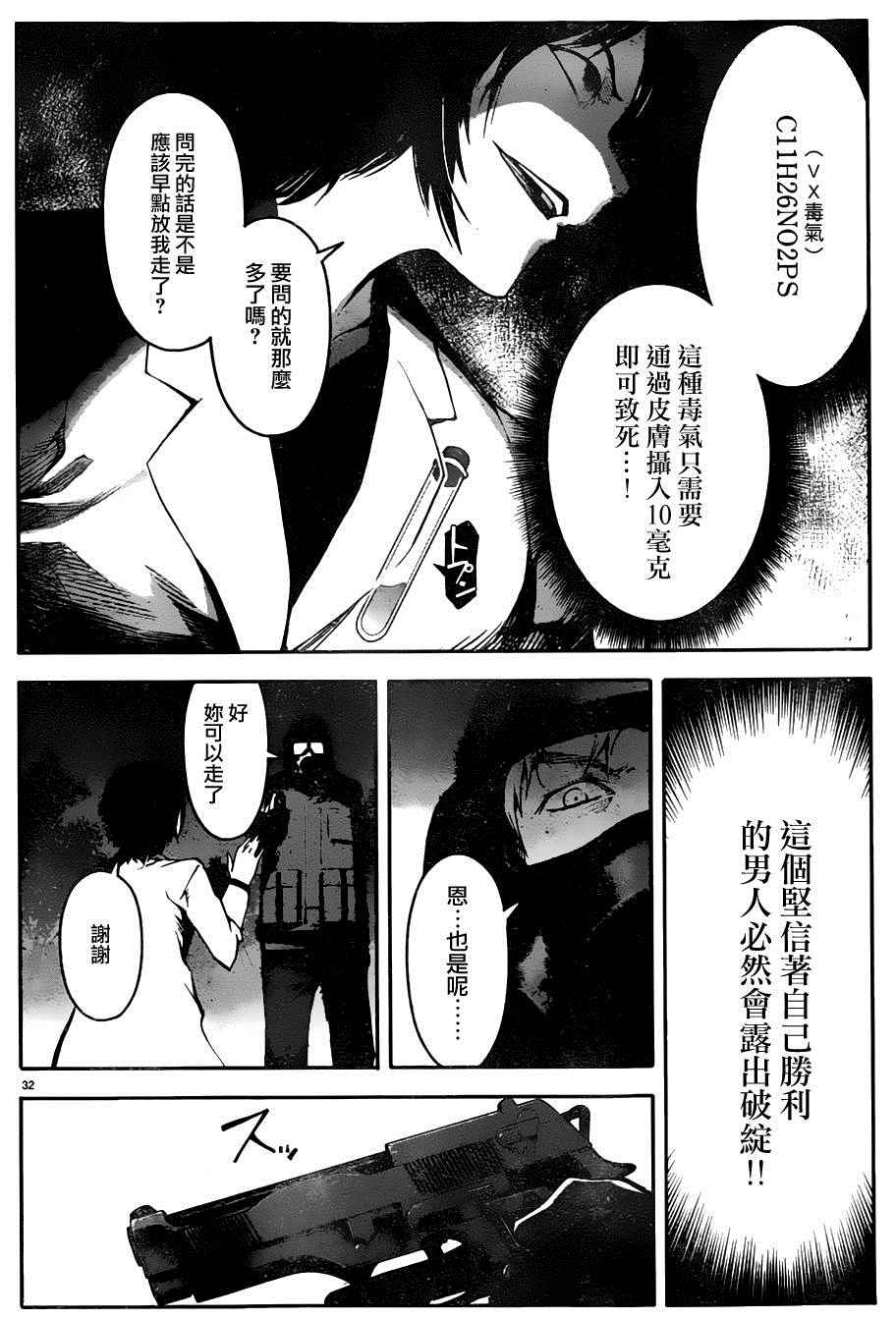 《达尔文游戏》漫画最新章节第33话免费下拉式在线观看章节第【33】张图片