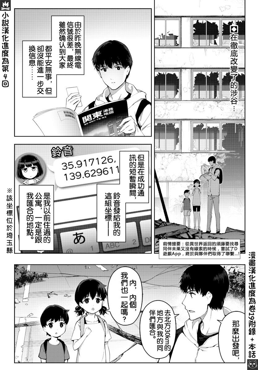 《达尔文游戏》漫画最新章节第82话免费下拉式在线观看章节第【2】张图片