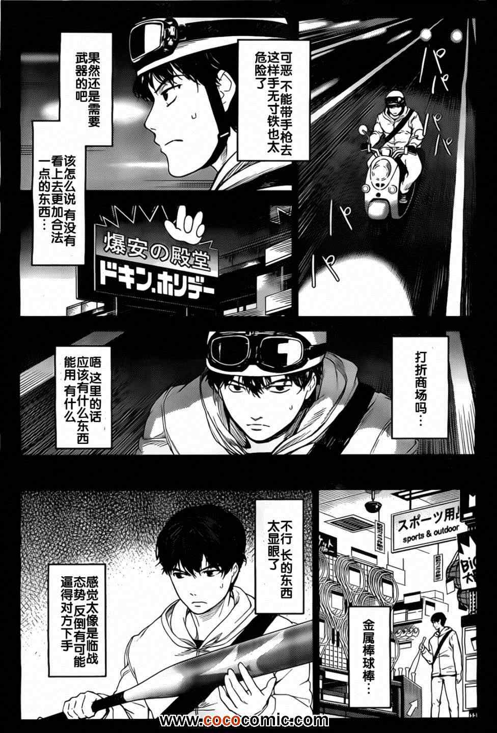 《达尔文游戏》漫画最新章节第5话免费下拉式在线观看章节第【23】张图片