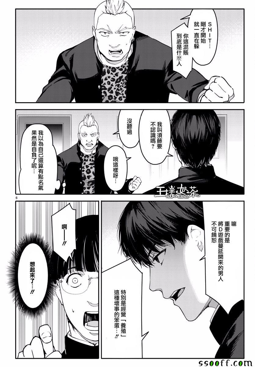 《达尔文游戏》漫画最新章节第54话免费下拉式在线观看章节第【6】张图片