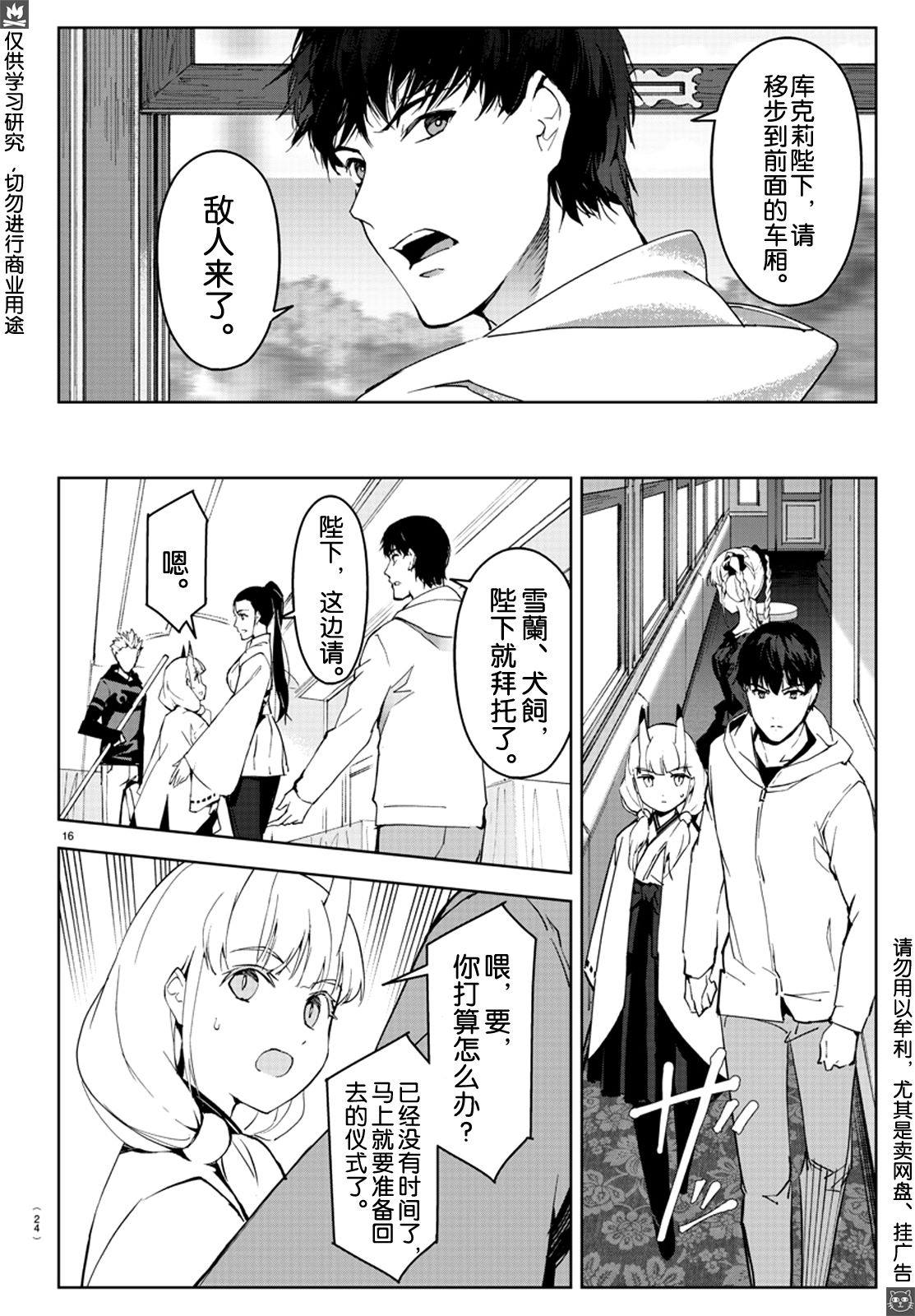 《达尔文游戏》漫画最新章节第80话免费下拉式在线观看章节第【17】张图片