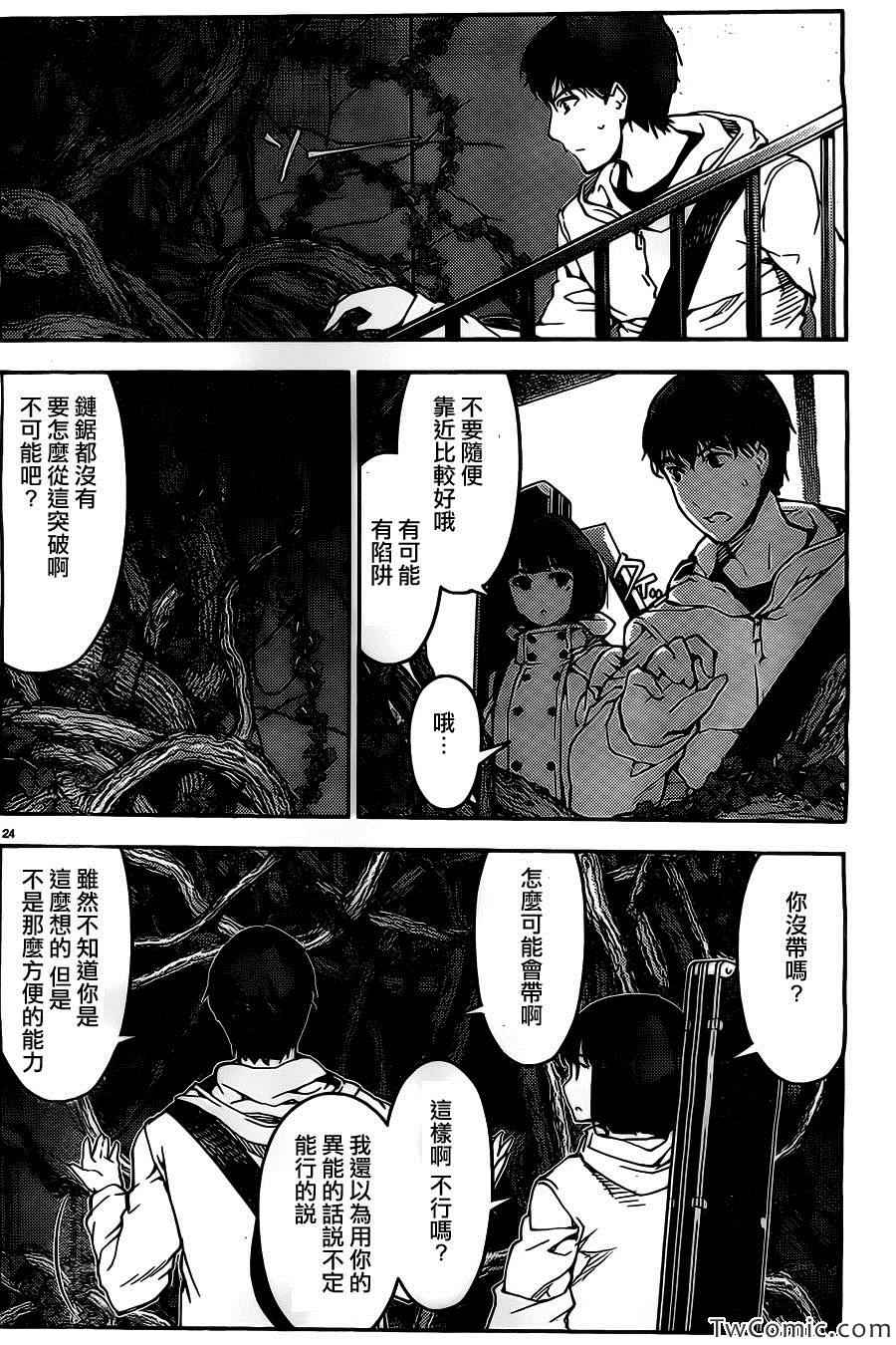 《达尔文游戏》漫画最新章节第10话免费下拉式在线观看章节第【25】张图片