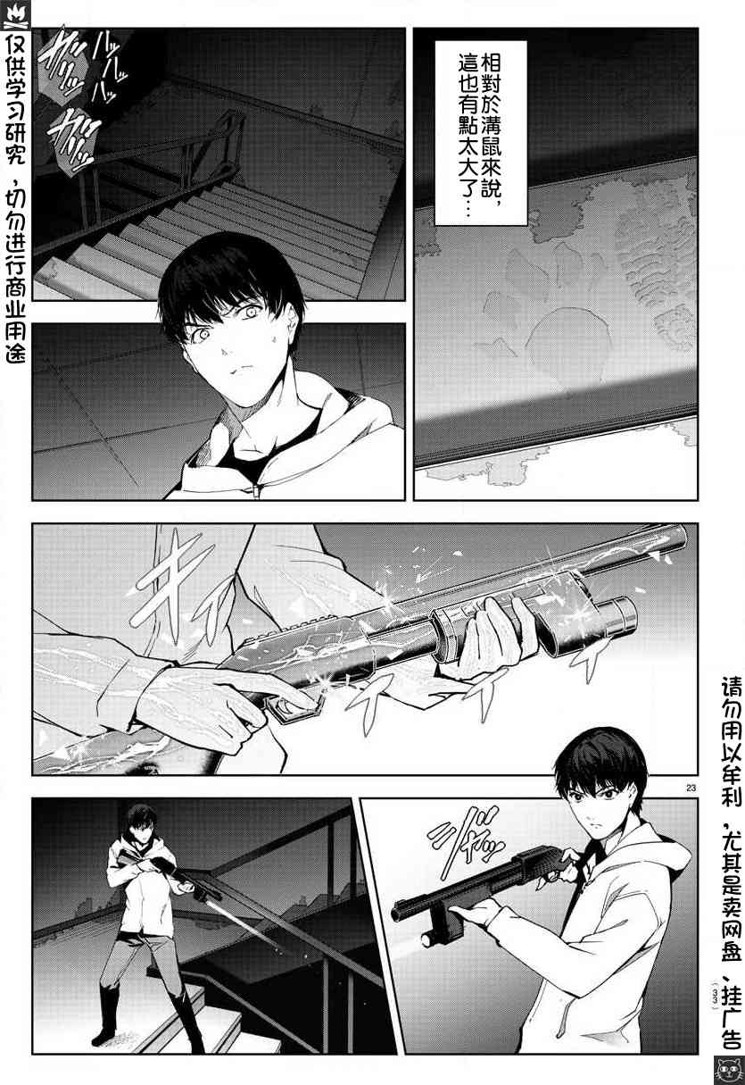 《达尔文游戏》漫画最新章节第81话免费下拉式在线观看章节第【23】张图片