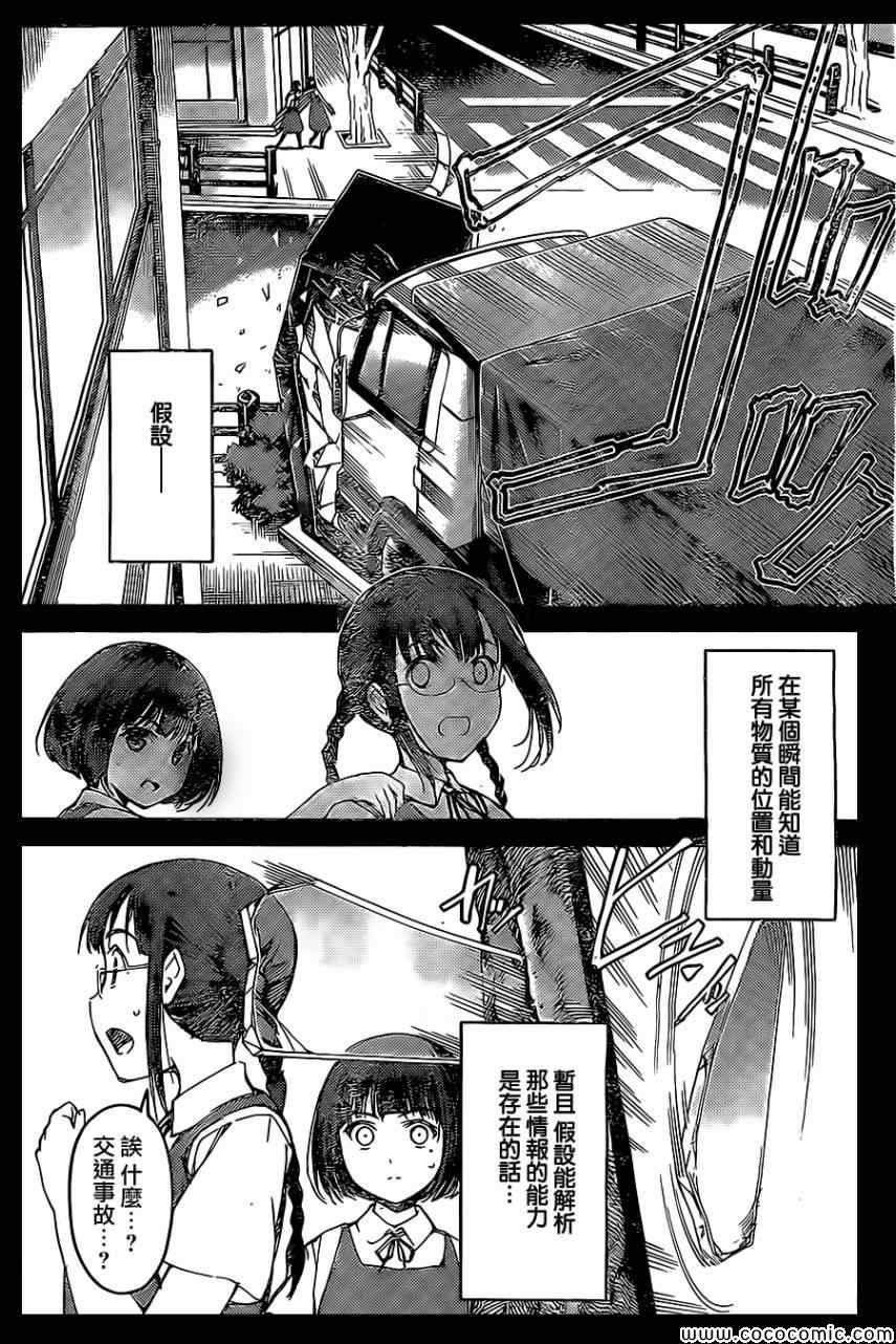 《达尔文游戏》漫画最新章节第12话免费下拉式在线观看章节第【24】张图片