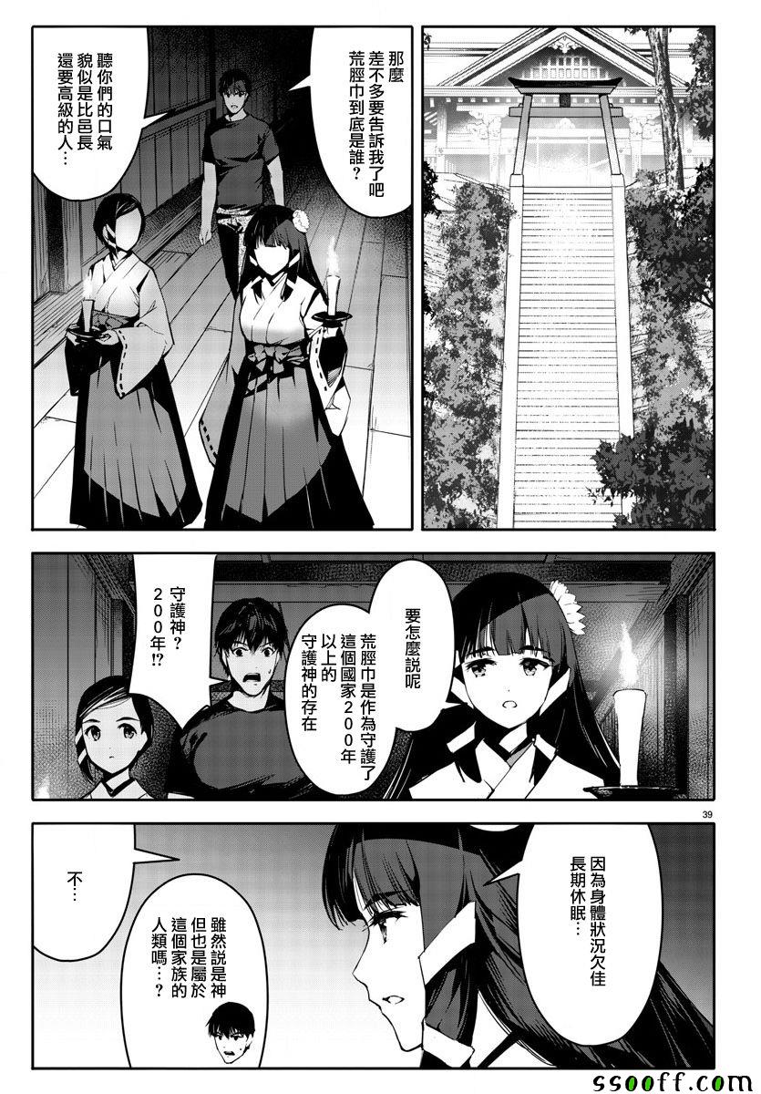 《达尔文游戏》漫画最新章节第49话免费下拉式在线观看章节第【39】张图片