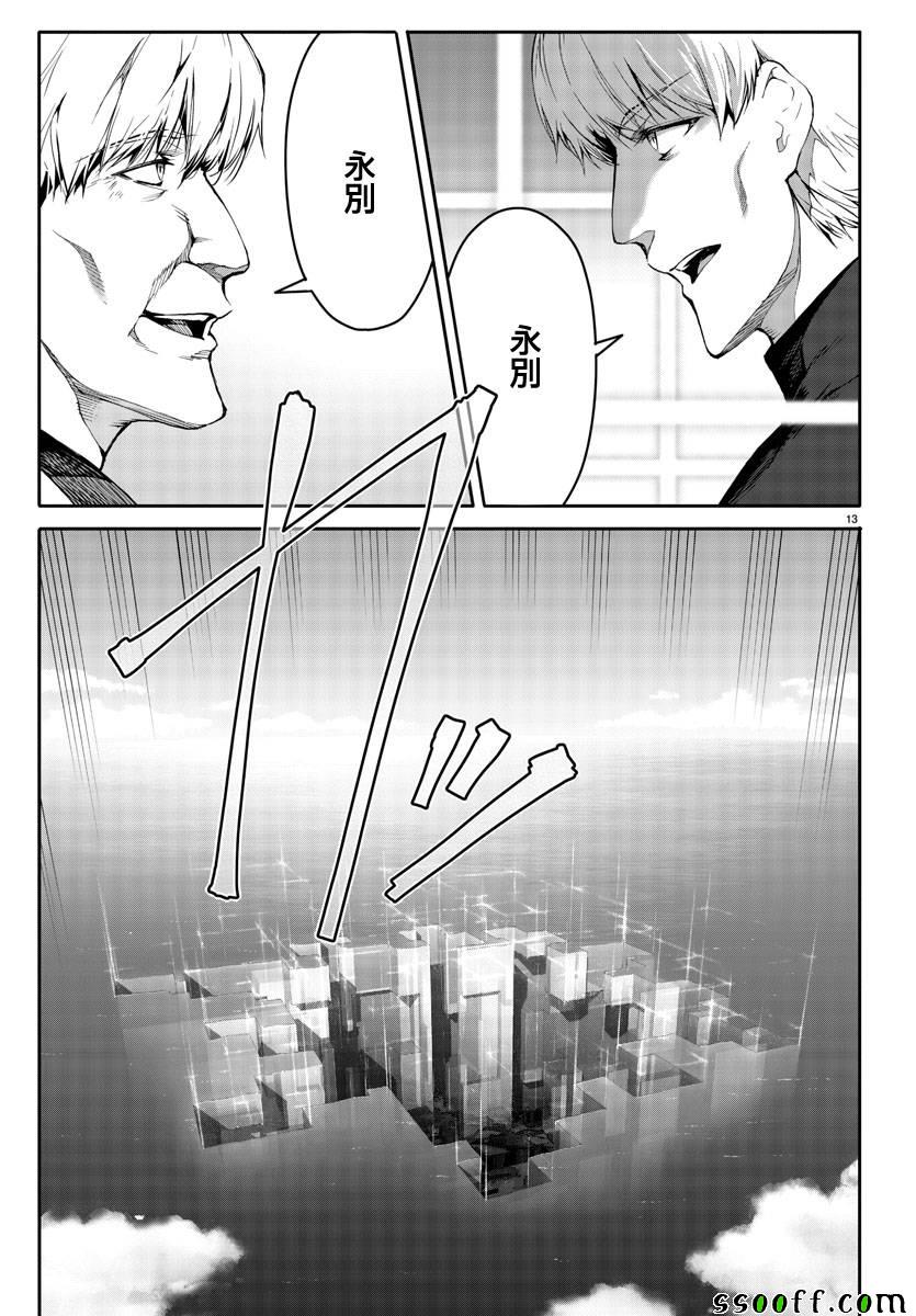 《达尔文游戏》漫画最新章节第51话免费下拉式在线观看章节第【13】张图片