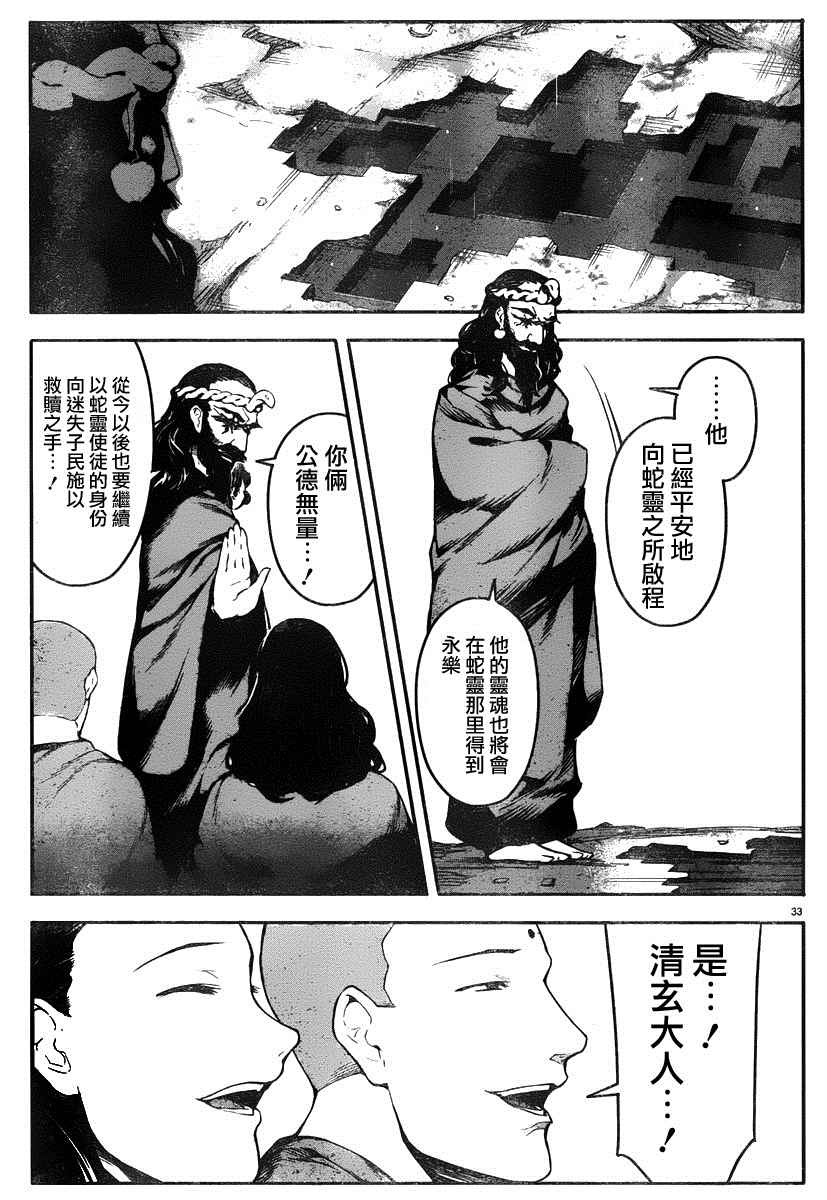 《达尔文游戏》漫画最新章节第35话免费下拉式在线观看章节第【32】张图片