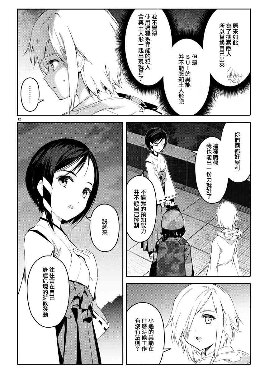 《达尔文游戏》漫画最新章节第58话免费下拉式在线观看章节第【12】张图片