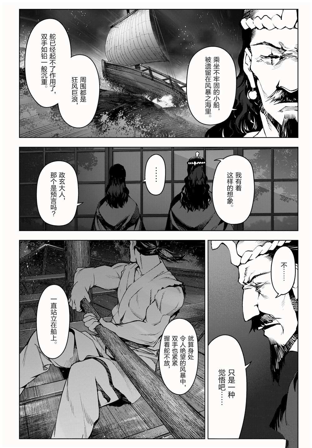 《达尔文游戏》漫画最新章节第98话 试看版免费下拉式在线观看章节第【12】张图片