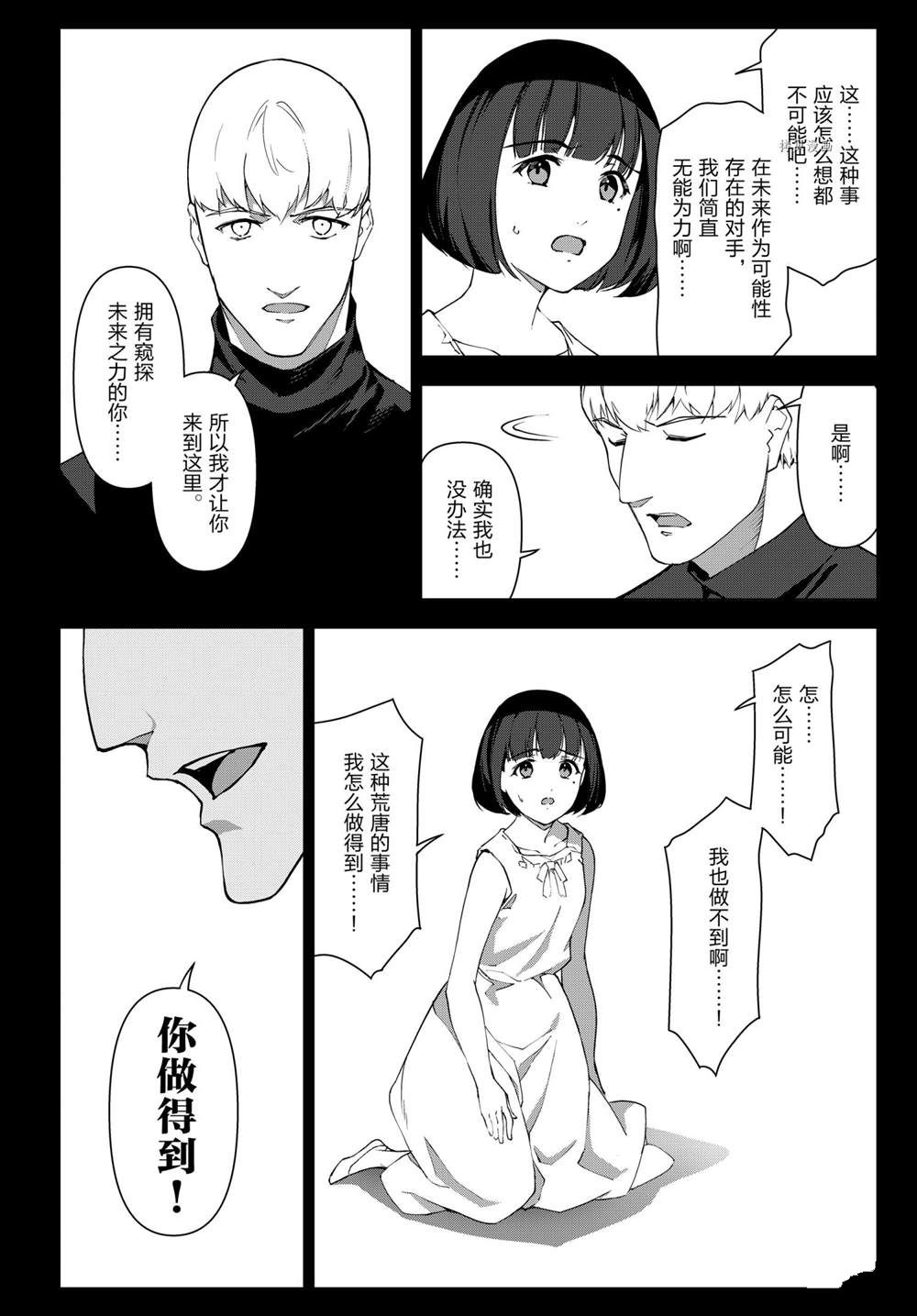 《达尔文游戏》漫画最新章节第108话 试看版免费下拉式在线观看章节第【16】张图片