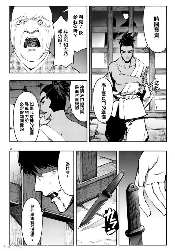 《达尔文游戏》漫画最新章节第44话免费下拉式在线观看章节第【44】张图片