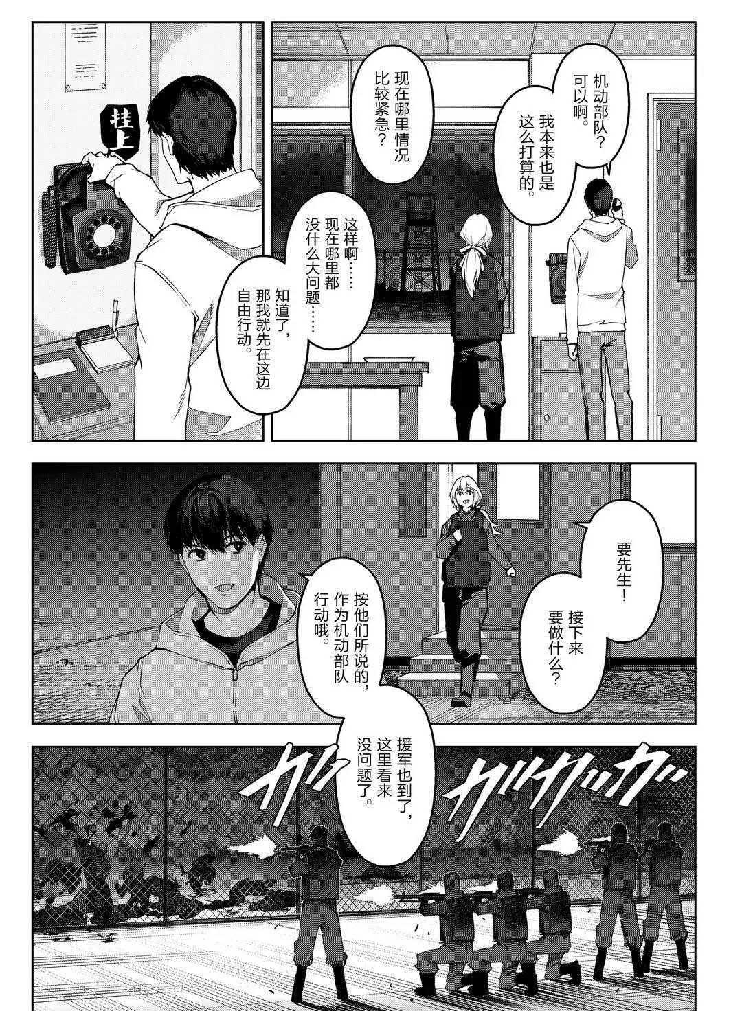 《达尔文游戏》漫画最新章节第91话 试看版免费下拉式在线观看章节第【4】张图片