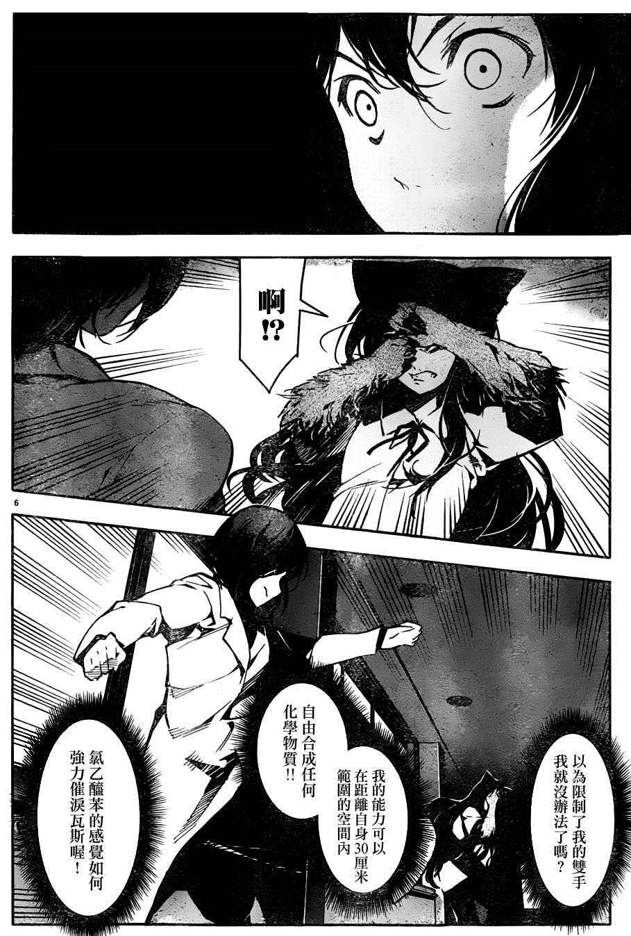 《达尔文游戏》漫画最新章节第33话免费下拉式在线观看章节第【7】张图片