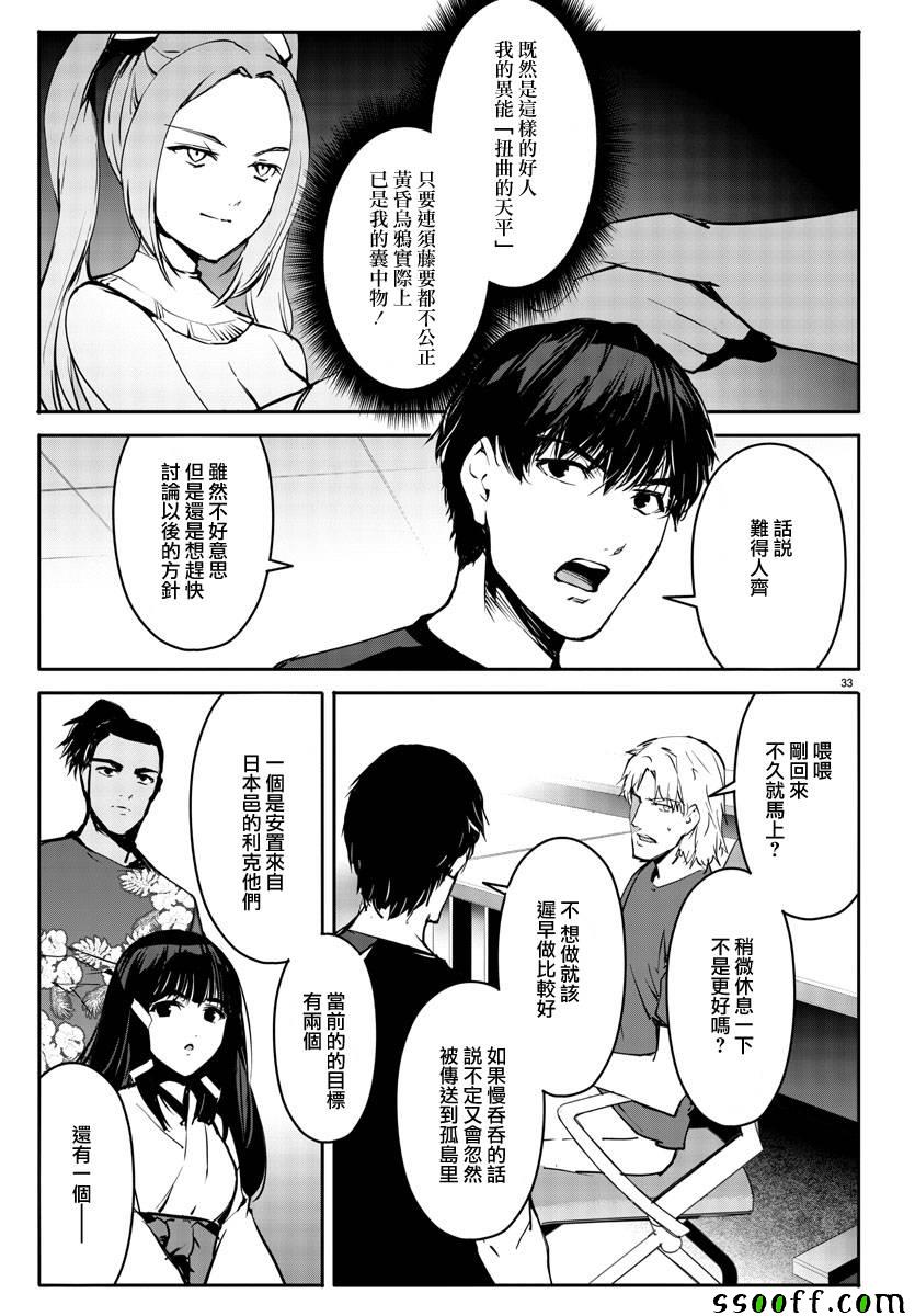 《达尔文游戏》漫画最新章节第51话免费下拉式在线观看章节第【33】张图片