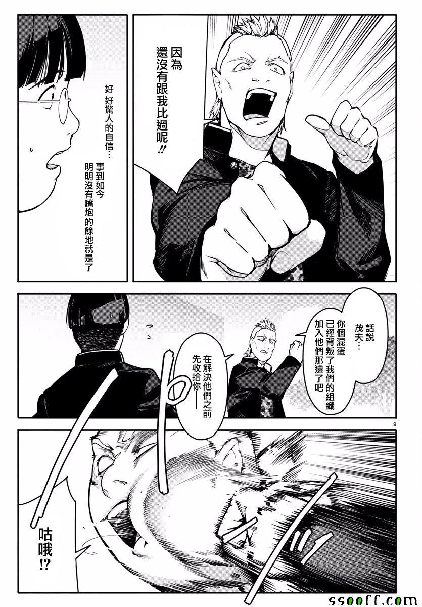 《达尔文游戏》漫画最新章节第54话免费下拉式在线观看章节第【9】张图片