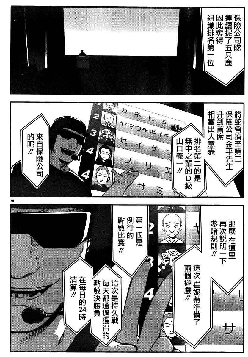 《达尔文游戏》漫画最新章节第37话免费下拉式在线观看章节第【40】张图片