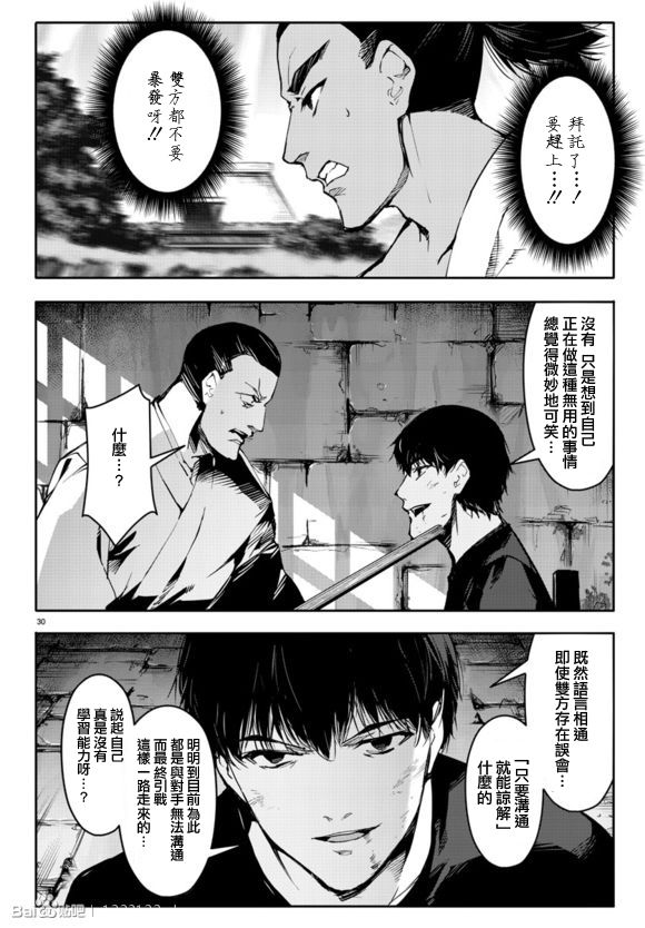 《达尔文游戏》漫画最新章节第44话免费下拉式在线观看章节第【32】张图片