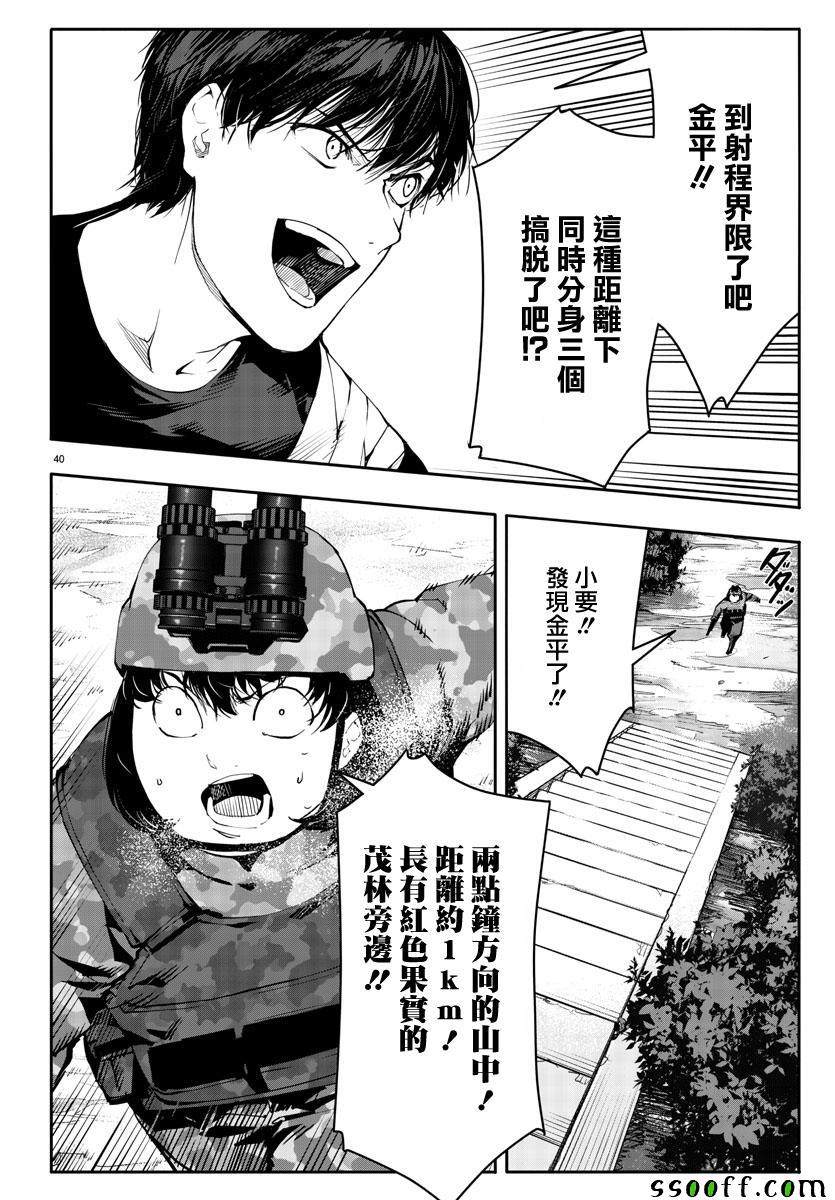 《达尔文游戏》漫画最新章节第48话免费下拉式在线观看章节第【40】张图片