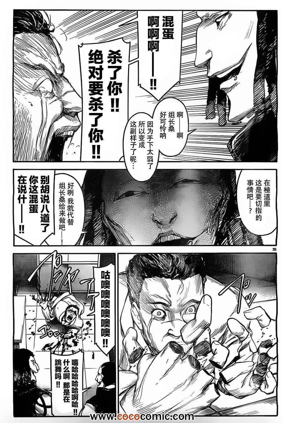 《达尔文游戏》漫画最新章节第4话免费下拉式在线观看章节第【35】张图片