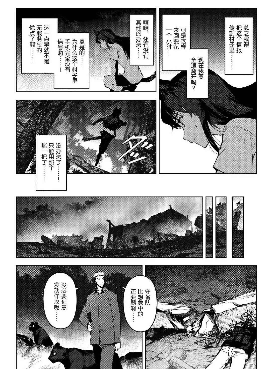 《达尔文游戏》漫画最新章节第91话 试看版免费下拉式在线观看章节第【31】张图片