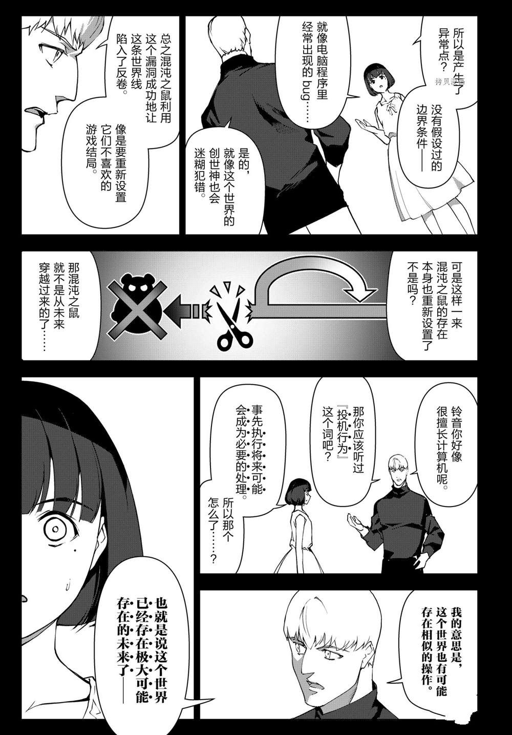 《达尔文游戏》漫画最新章节第108话 试看版免费下拉式在线观看章节第【13】张图片