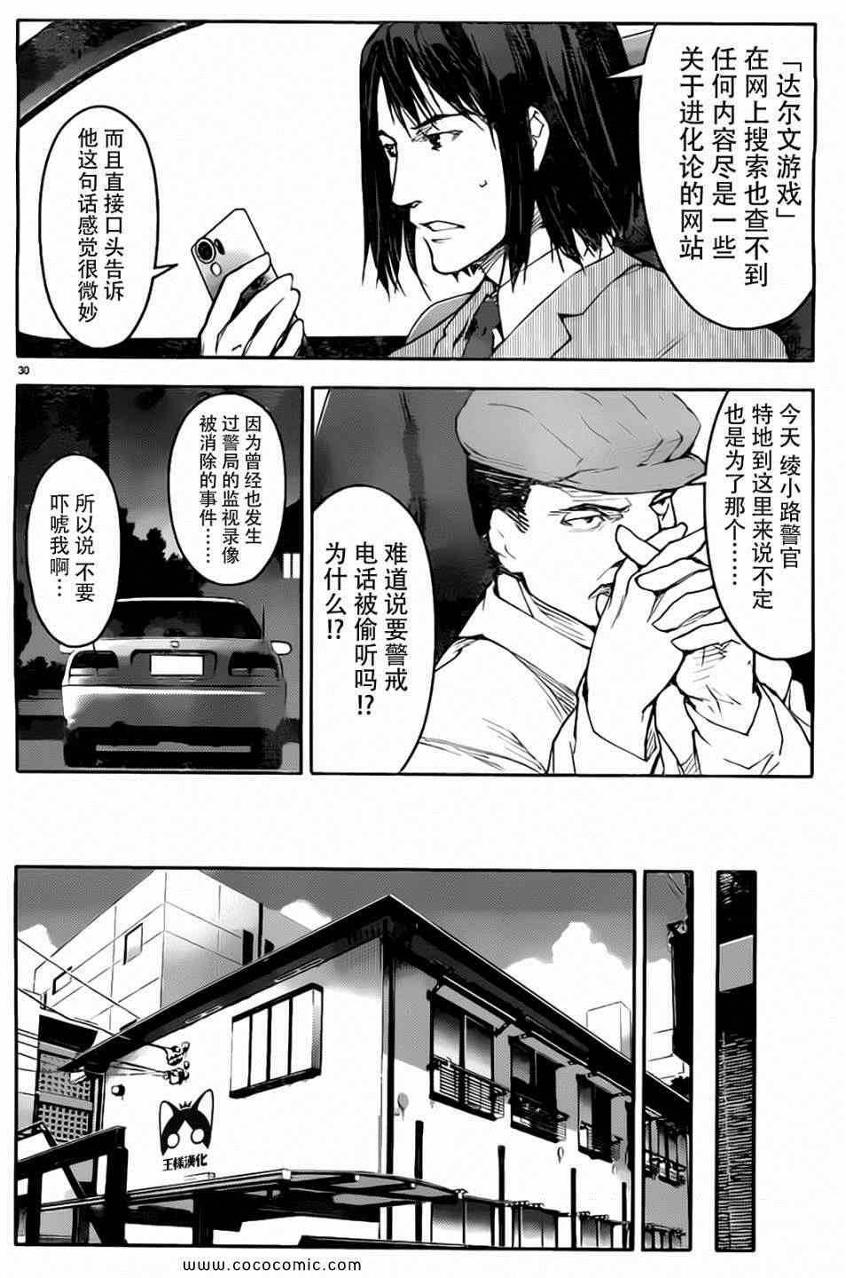 《达尔文游戏》漫画最新章节第7话免费下拉式在线观看章节第【30】张图片