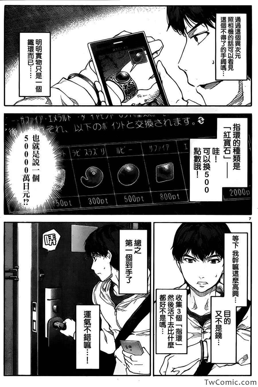 《达尔文游戏》漫画最新章节第9话免费下拉式在线观看章节第【9】张图片