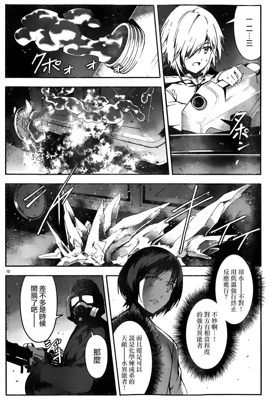 《达尔文游戏》漫画最新章节第33话免费下拉式在线观看章节第【13】张图片