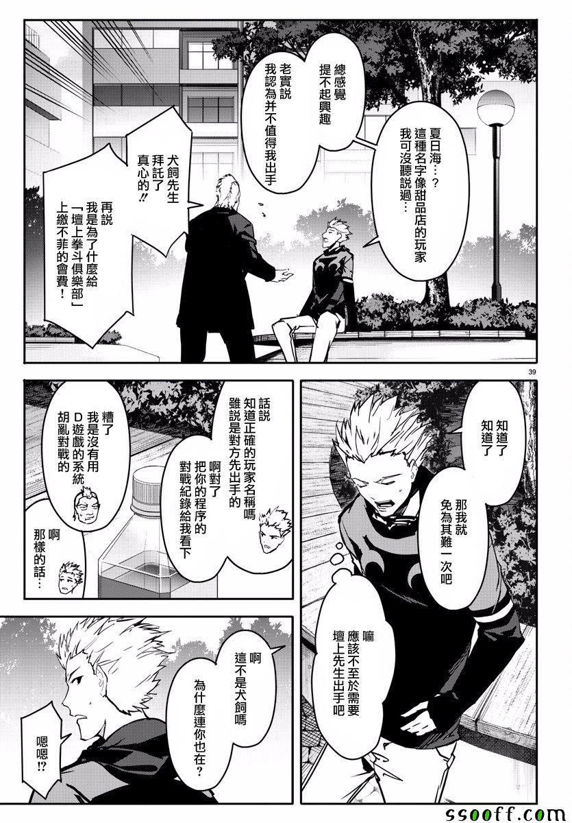 《达尔文游戏》漫画最新章节第54话免费下拉式在线观看章节第【39】张图片