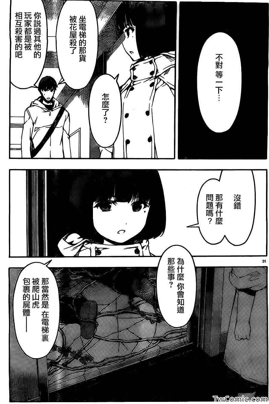 《达尔文游戏》漫画最新章节第10话免费下拉式在线观看章节第【32】张图片