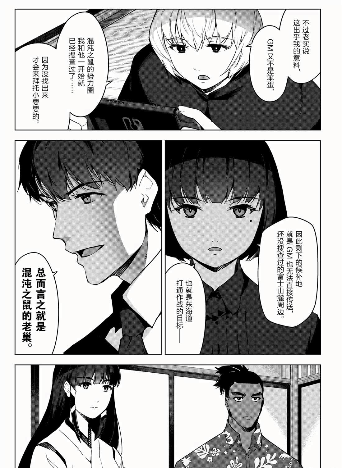 《达尔文游戏》漫画最新章节第95话 试看版免费下拉式在线观看章节第【15】张图片