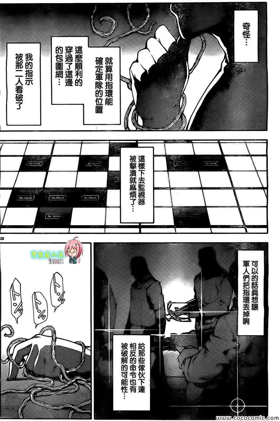 《达尔文游戏》漫画最新章节第11话免费下拉式在线观看章节第【32】张图片