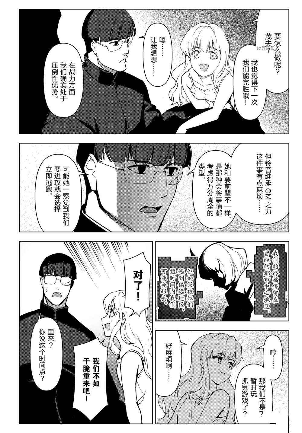 《达尔文游戏》漫画最新章节第108话 试看版免费下拉式在线观看章节第【36】张图片