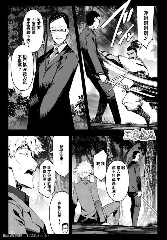 《达尔文游戏》漫画最新章节第44话免费下拉式在线观看章节第【15】张图片