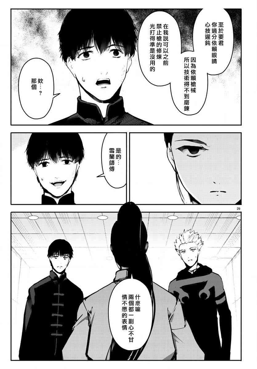 《达尔文游戏》漫画最新章节第61话免费下拉式在线观看章节第【29】张图片