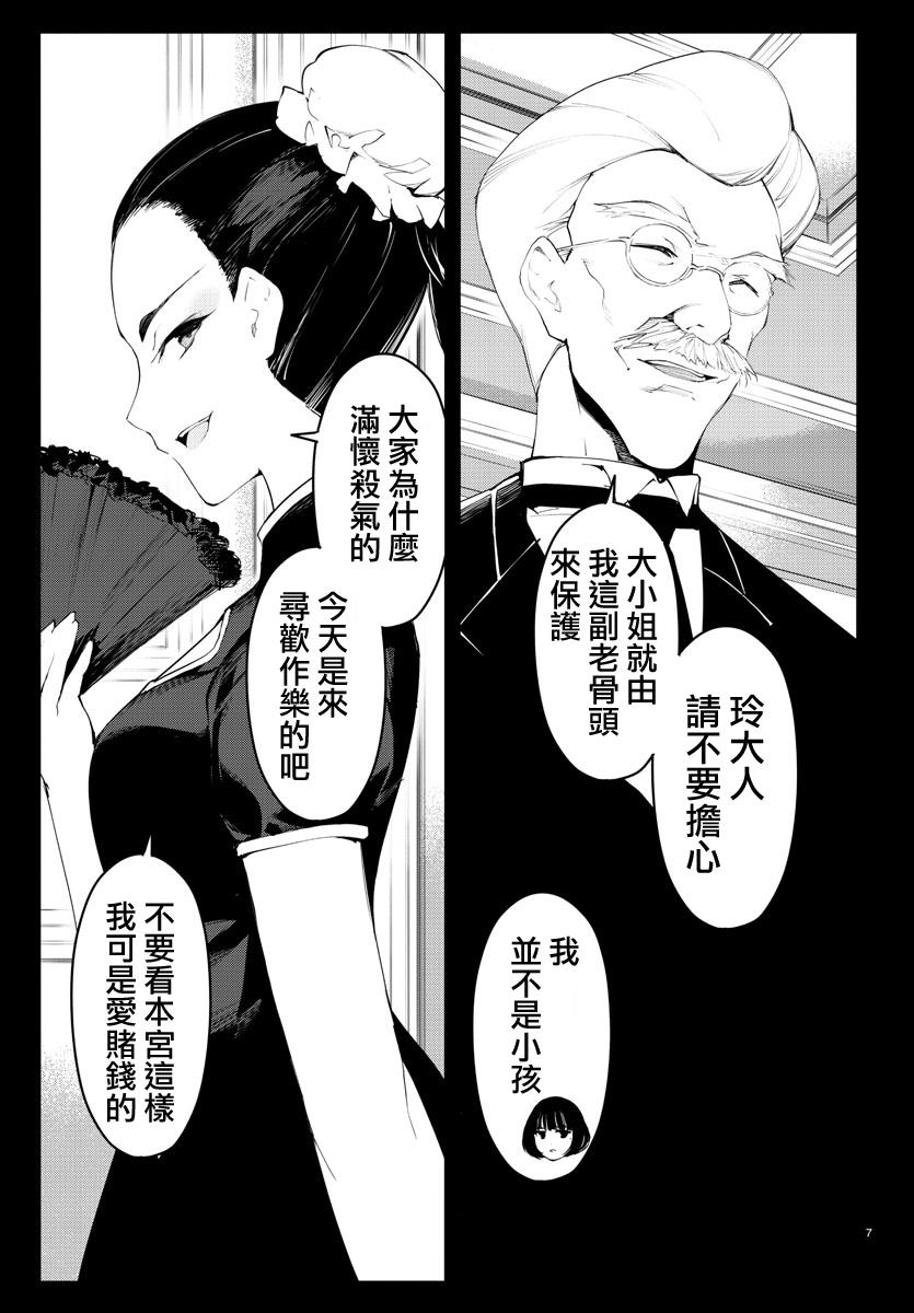 《达尔文游戏》漫画最新章节第38话免费下拉式在线观看章节第【8】张图片