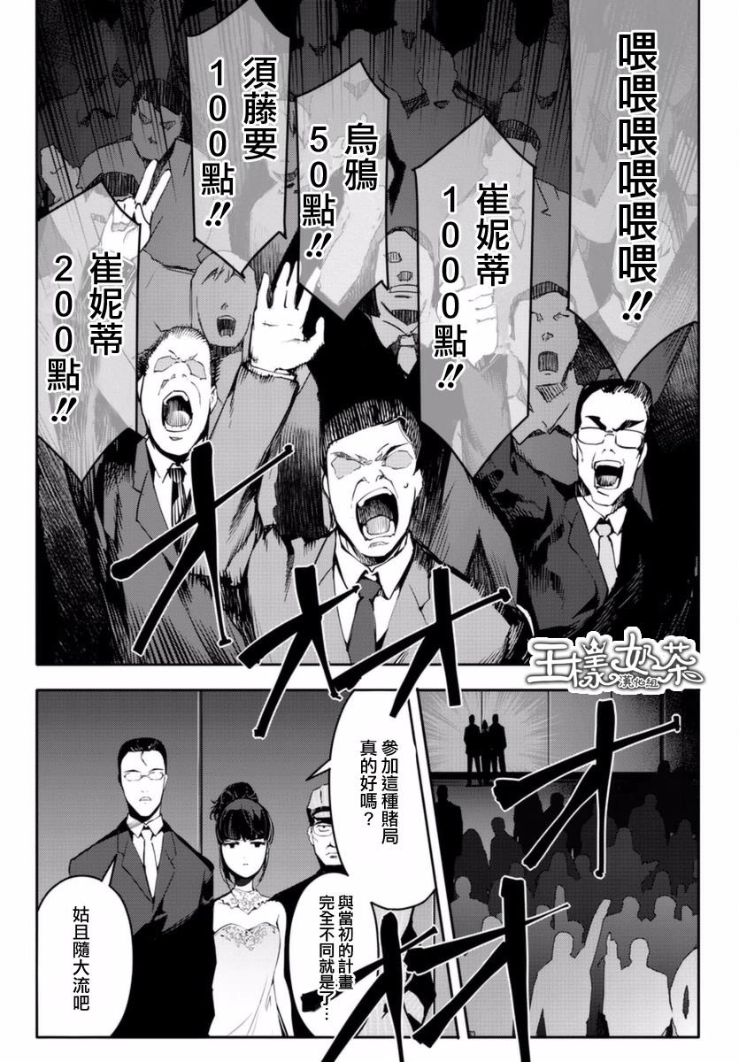 《达尔文游戏》漫画最新章节第41话免费下拉式在线观看章节第【11】张图片