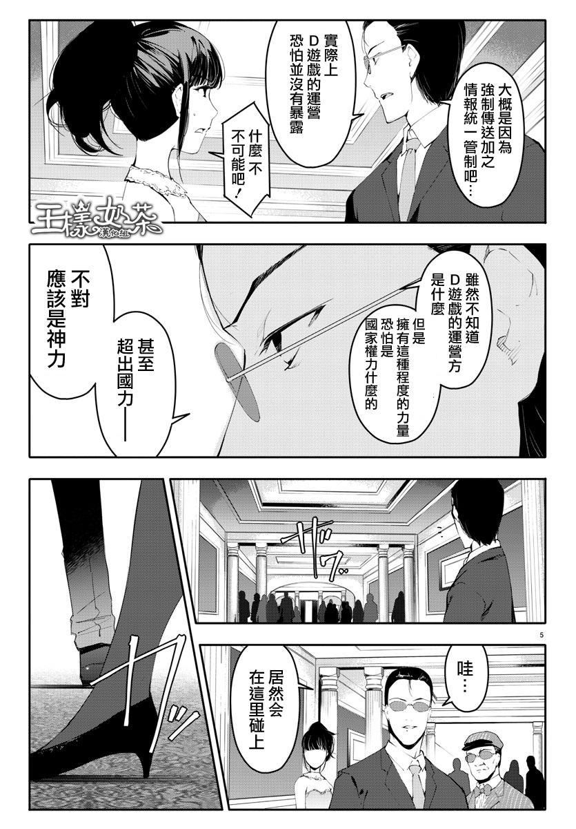 《达尔文游戏》漫画最新章节第38话免费下拉式在线观看章节第【6】张图片