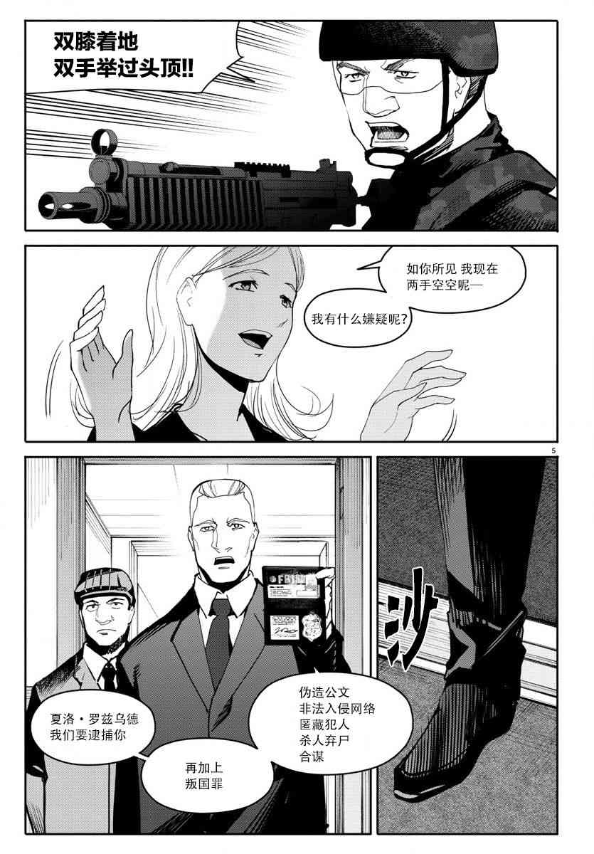 《达尔文游戏》漫画最新章节第67话免费下拉式在线观看章节第【7】张图片