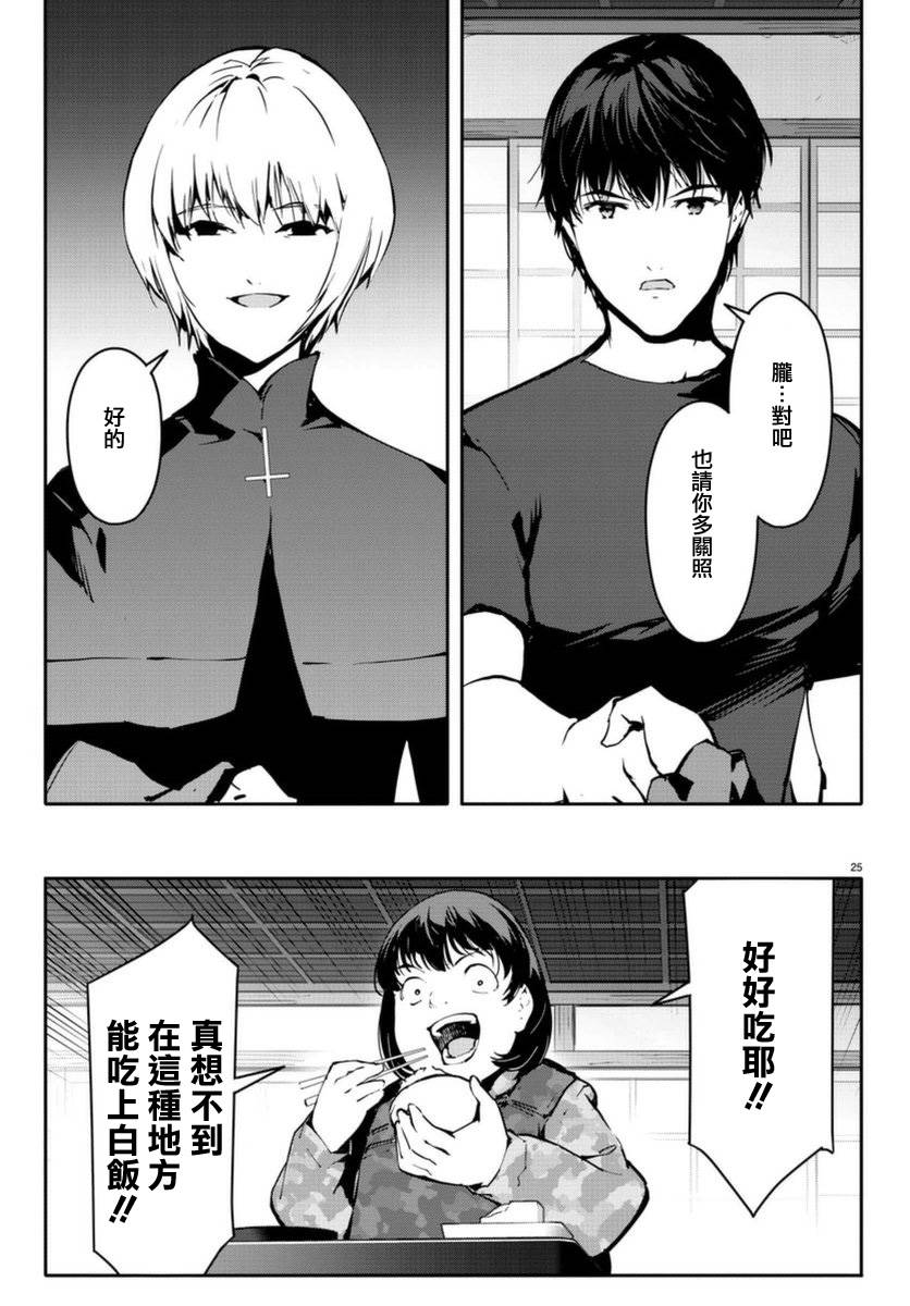 《达尔文游戏》漫画最新章节第42话免费下拉式在线观看章节第【25】张图片