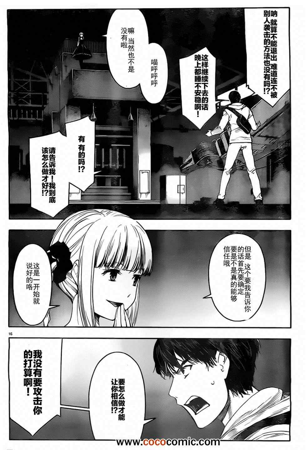 《达尔文游戏》漫画最新章节第5话免费下拉式在线观看章节第【16】张图片