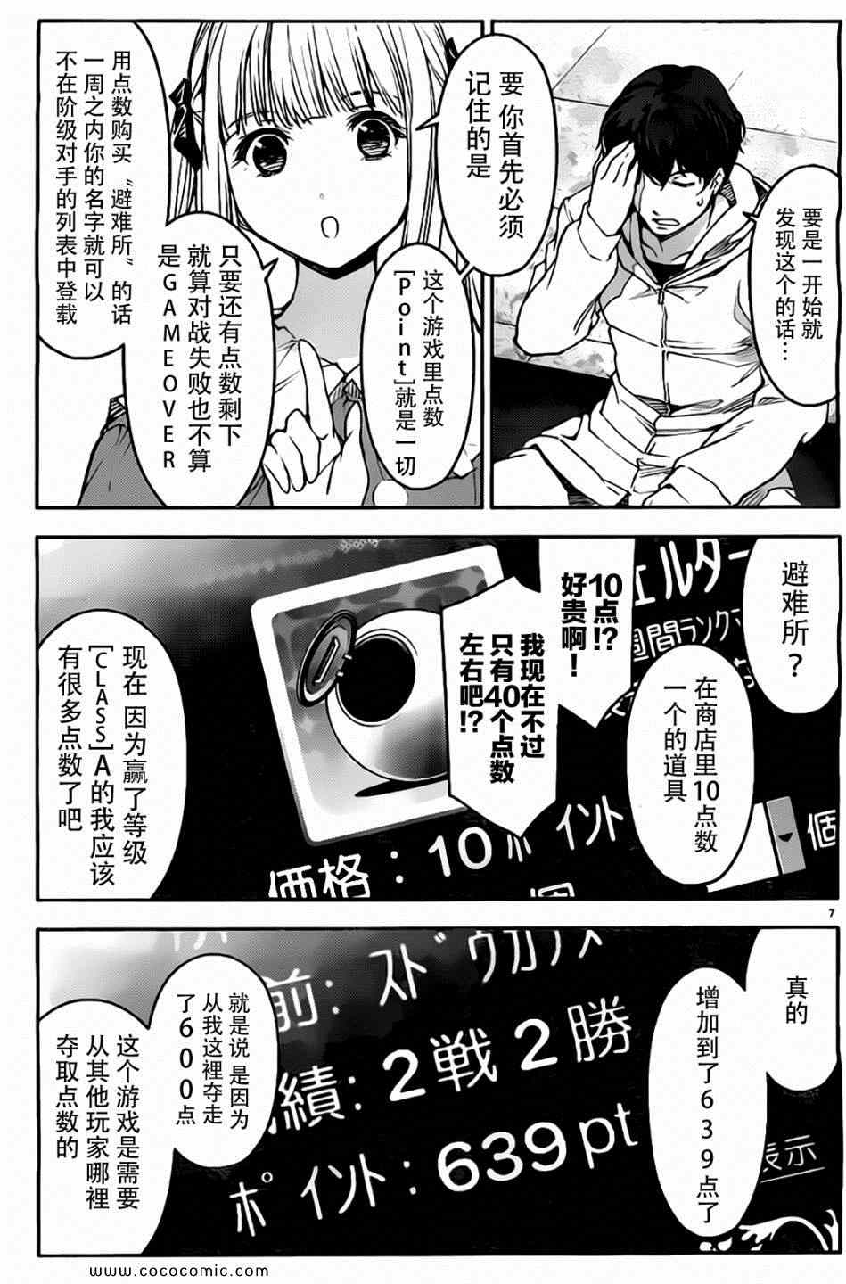 《达尔文游戏》漫画最新章节第7话免费下拉式在线观看章节第【7】张图片