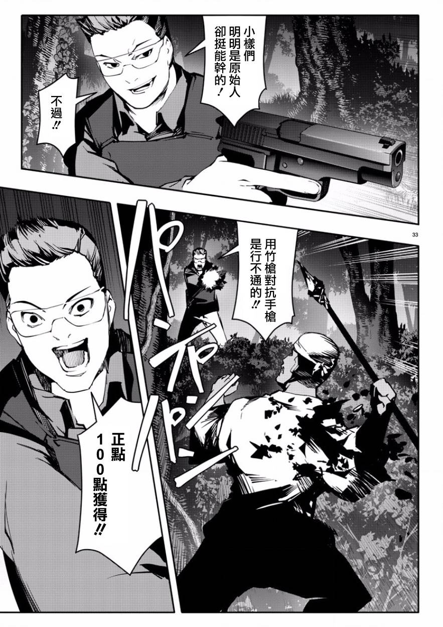 《达尔文游戏》漫画最新章节第43话免费下拉式在线观看章节第【33】张图片