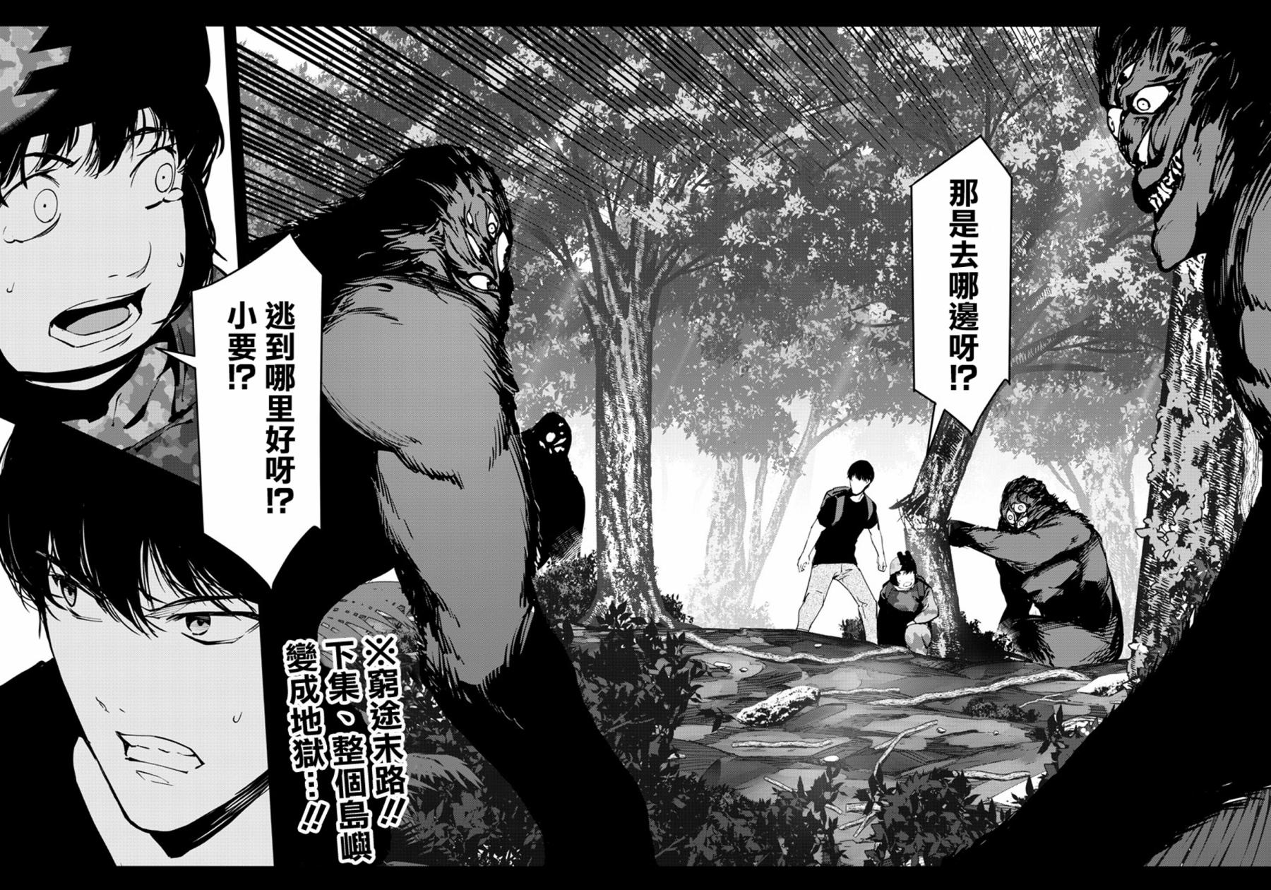 《达尔文游戏》漫画最新章节第39话免费下拉式在线观看章节第【43】张图片