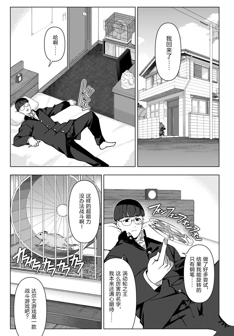 《达尔文游戏》漫画最新章节第115话 试看版免费下拉式在线观看章节第【14】张图片