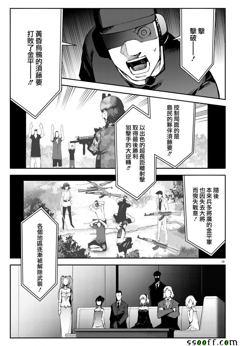 《达尔文游戏》漫画最新章节第49话免费下拉式在线观看章节第【13】张图片